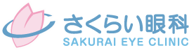 さくらい眼科採用サイト